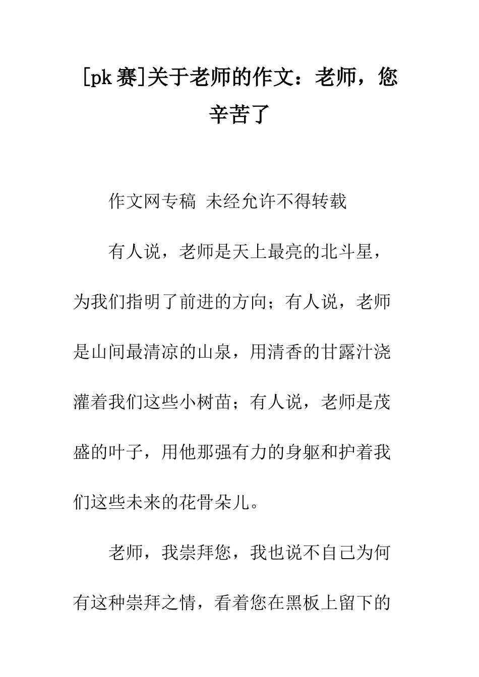 关于老师的作文老师-您辛苦了_第1页