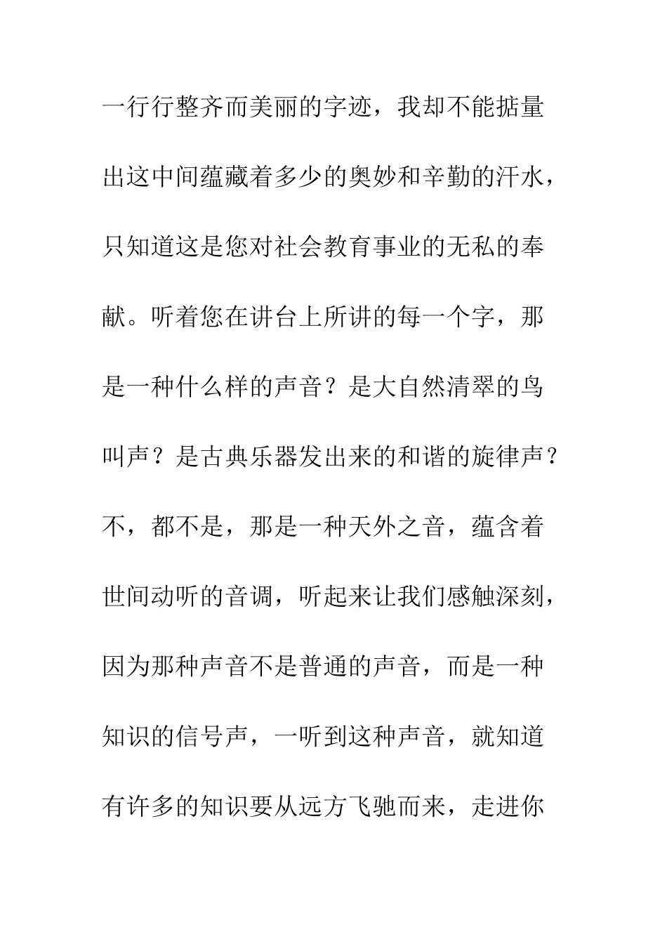 关于老师的作文老师-您辛苦了_第2页
