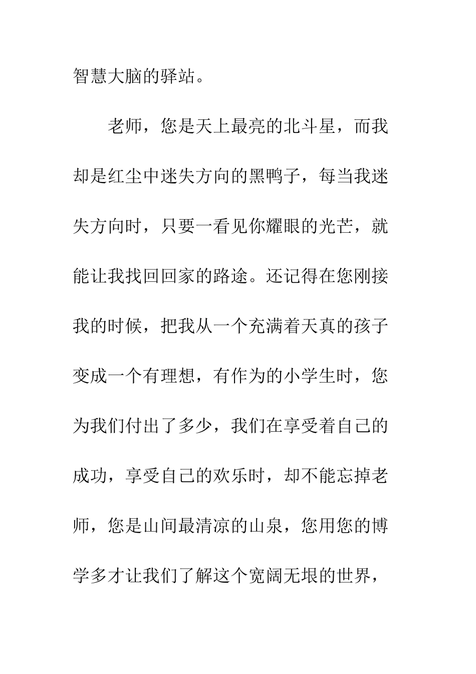 关于老师的作文老师-您辛苦了_第3页