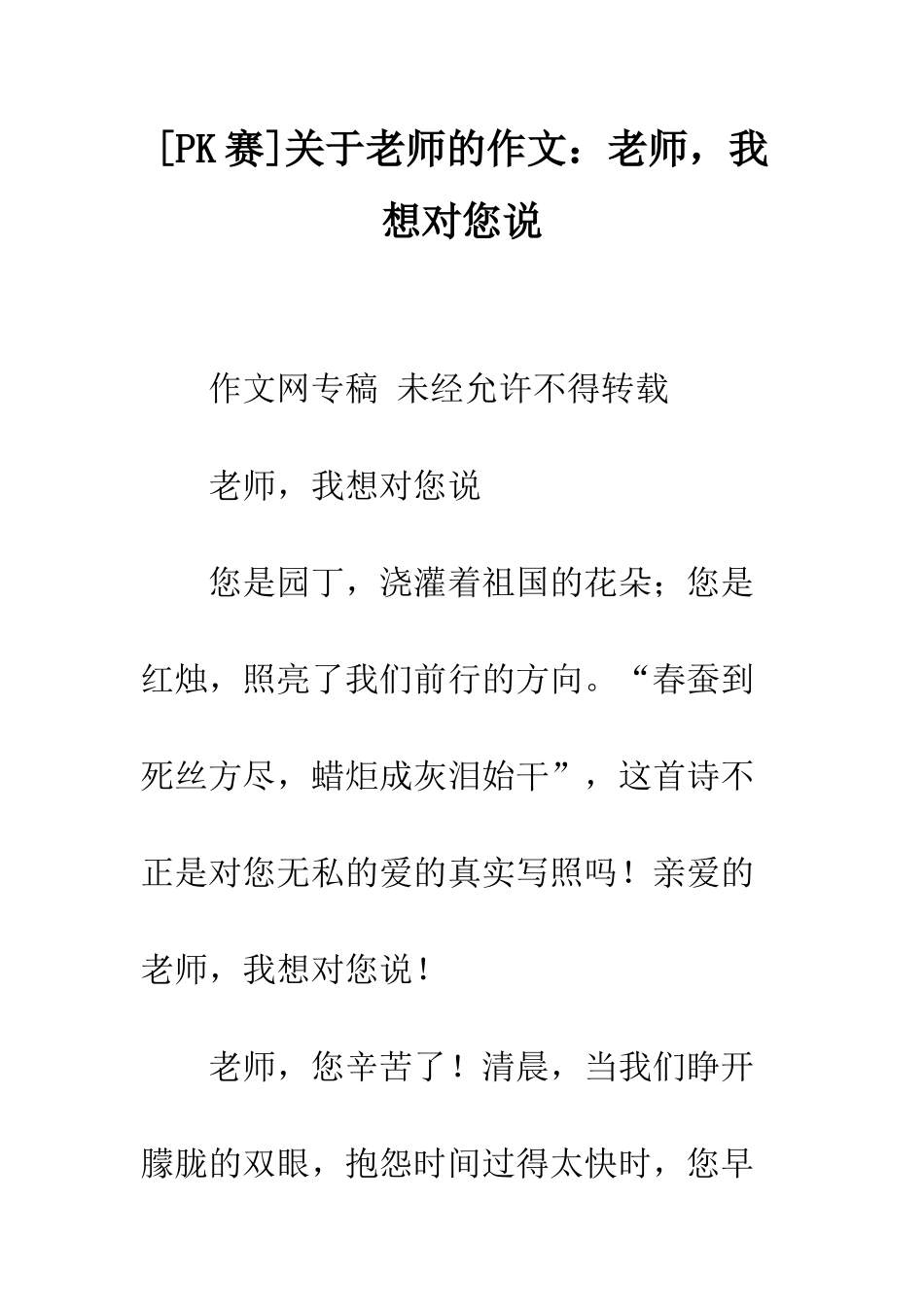 关于老师的作文老师-我想对您说_第1页