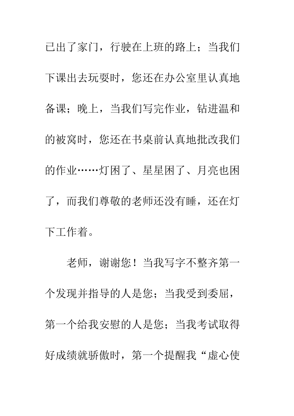 关于老师的作文老师-我想对您说_第2页