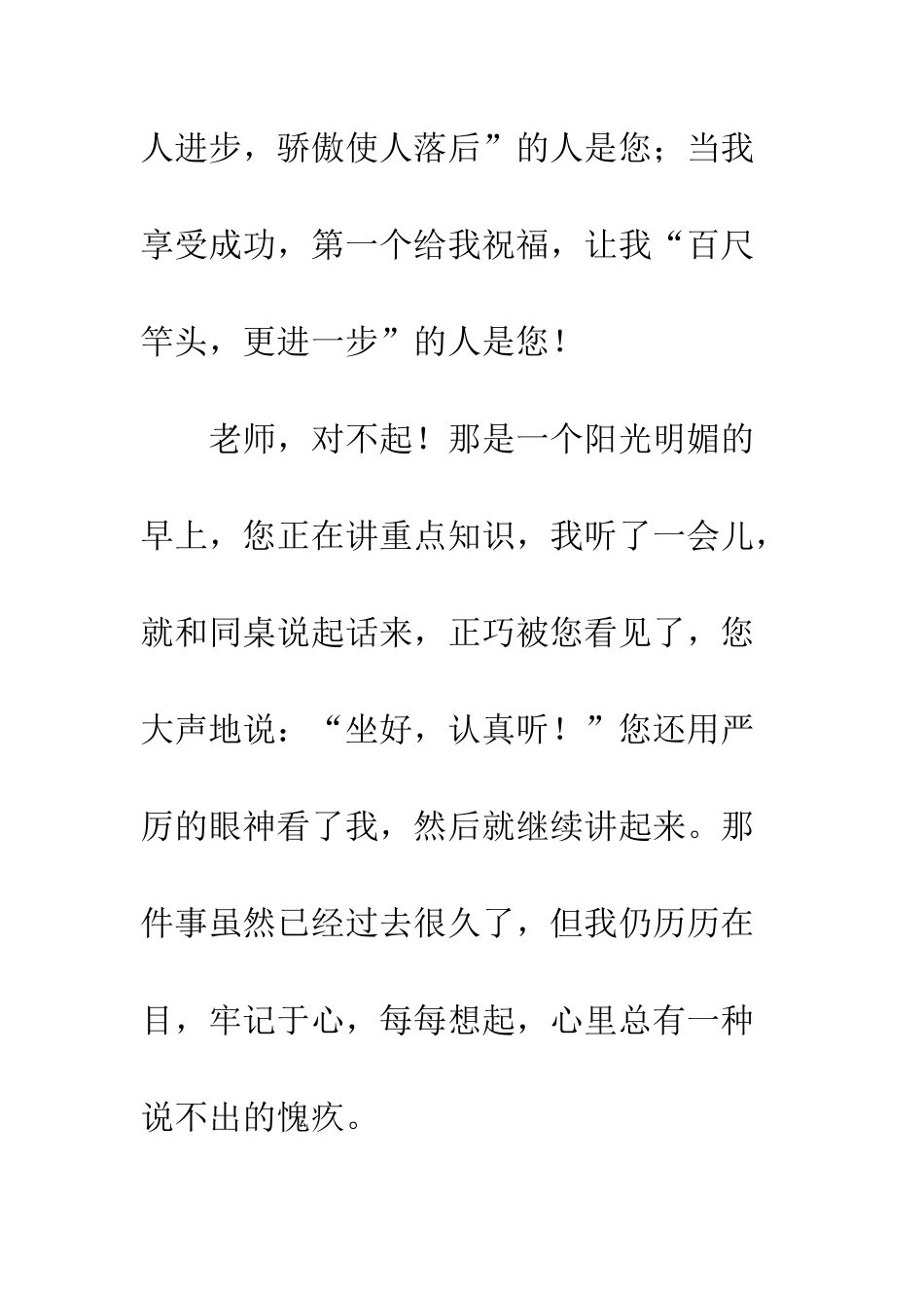 关于老师的作文老师-我想对您说_第3页