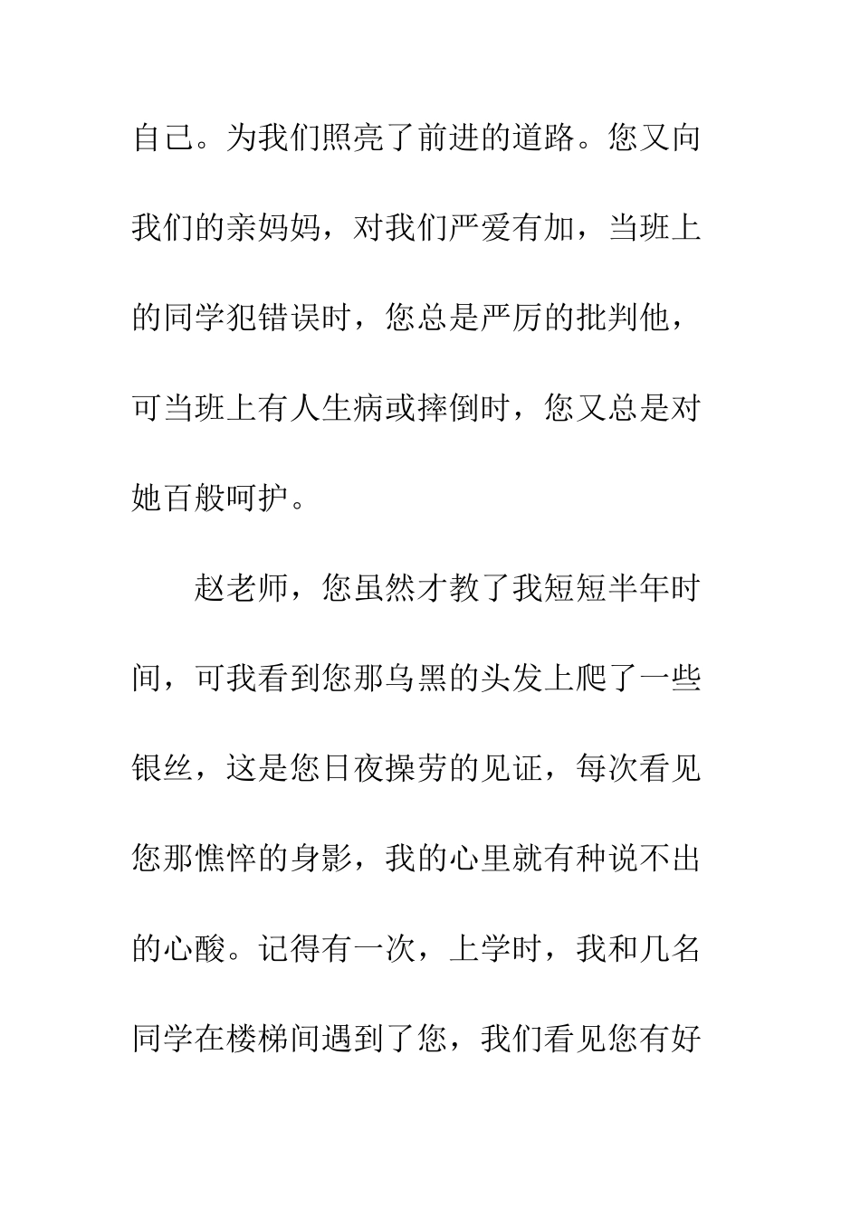 关于老师的作文赵老师-我想对您说......_第2页