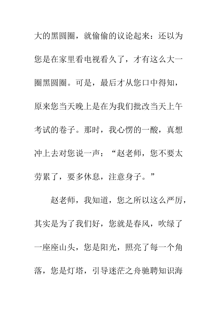 关于老师的作文赵老师-我想对您说......_第3页