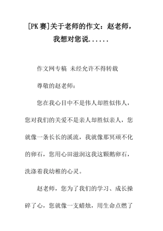 关于老师的作文赵老师-我想对您说......