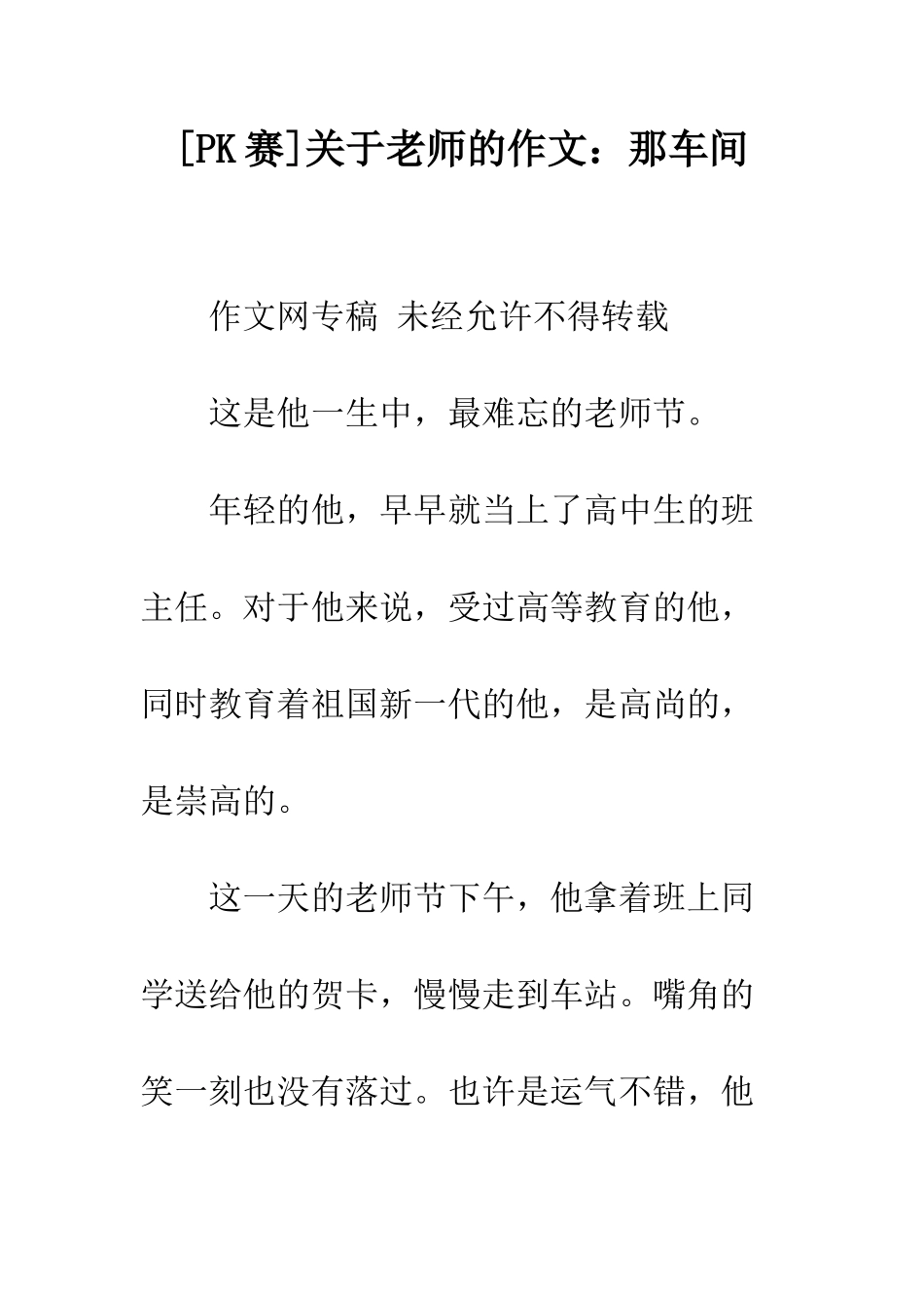关于老师的作文那车间_第1页
