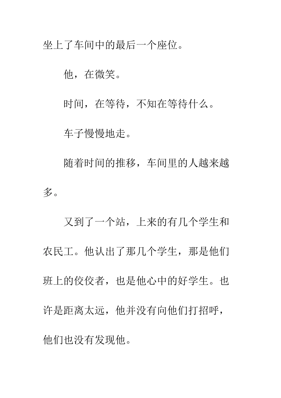 关于老师的作文那车间_第2页