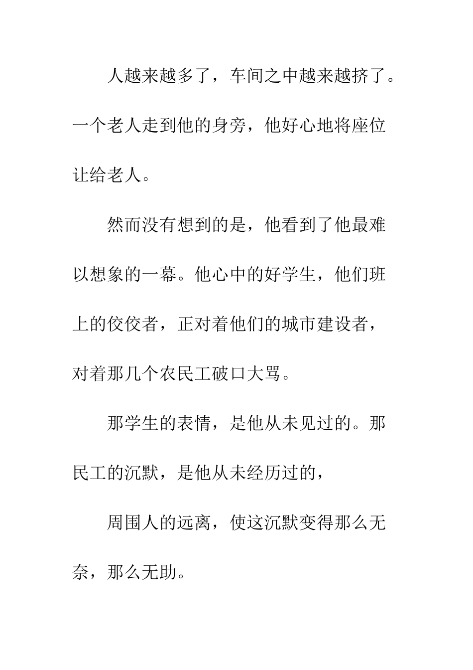 关于老师的作文那车间_第3页