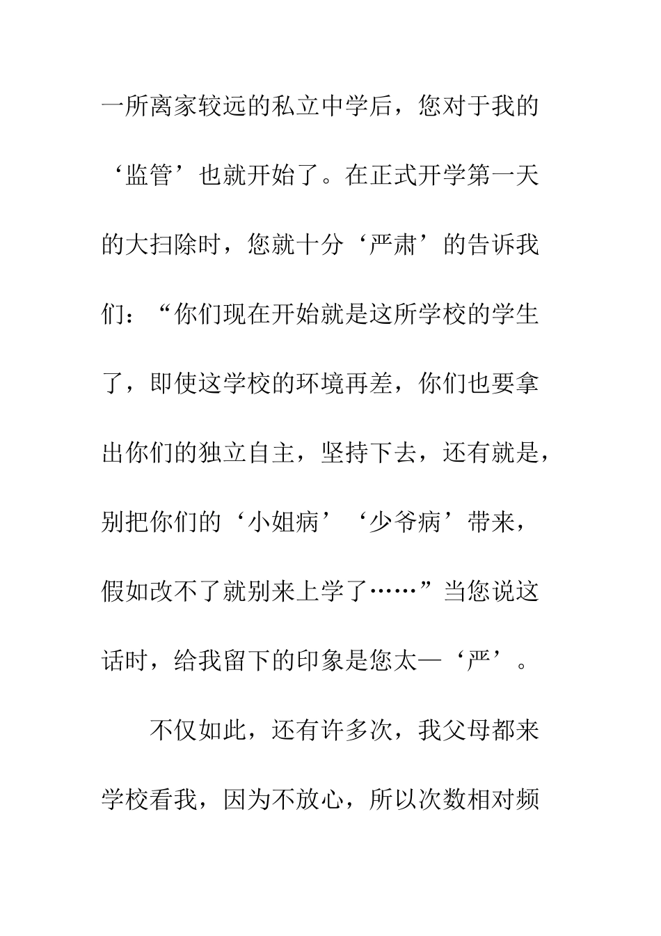 关于老师的作文﹕特别的爱给特别的您_第2页