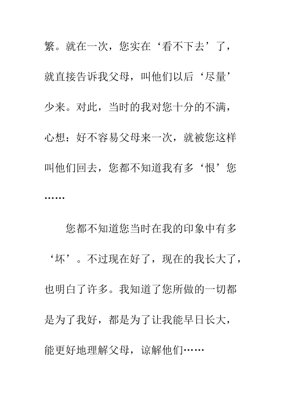 关于老师的作文﹕特别的爱给特别的您_第3页