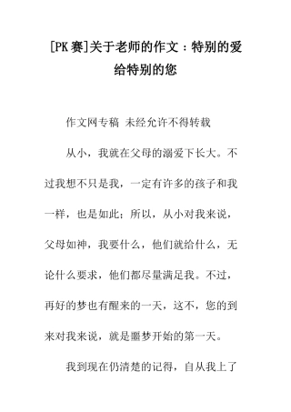 关于老师的作文﹕特别的爱给特别的您