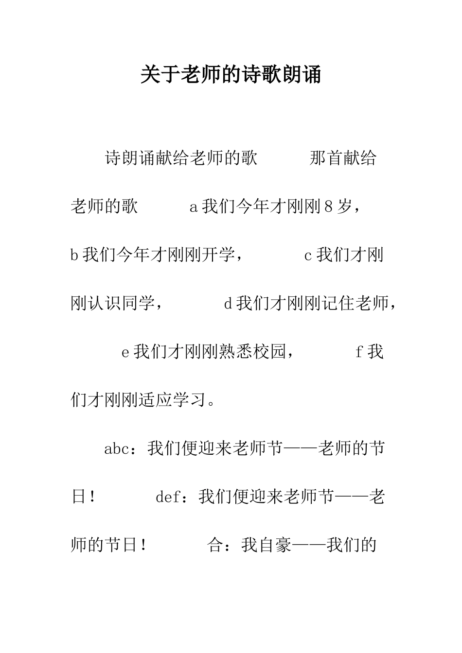 关于老师的诗歌朗诵_第1页