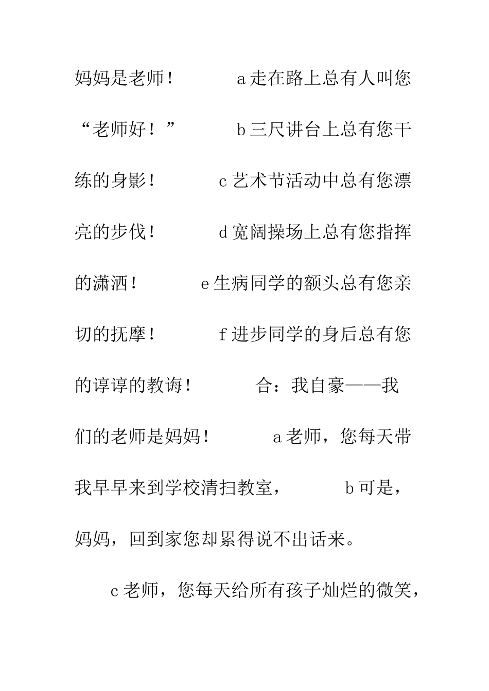 关于老师的诗歌朗诵_第2页