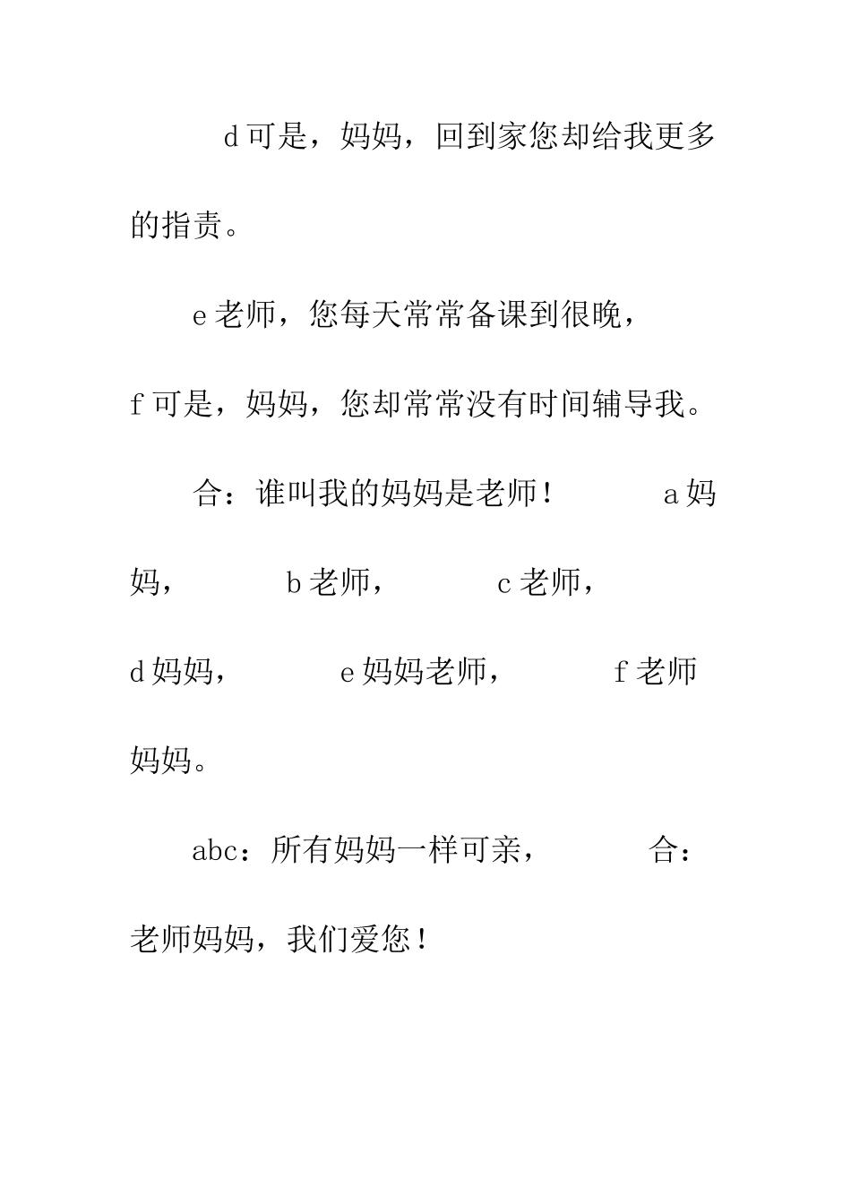 关于老师的诗歌朗诵_第3页