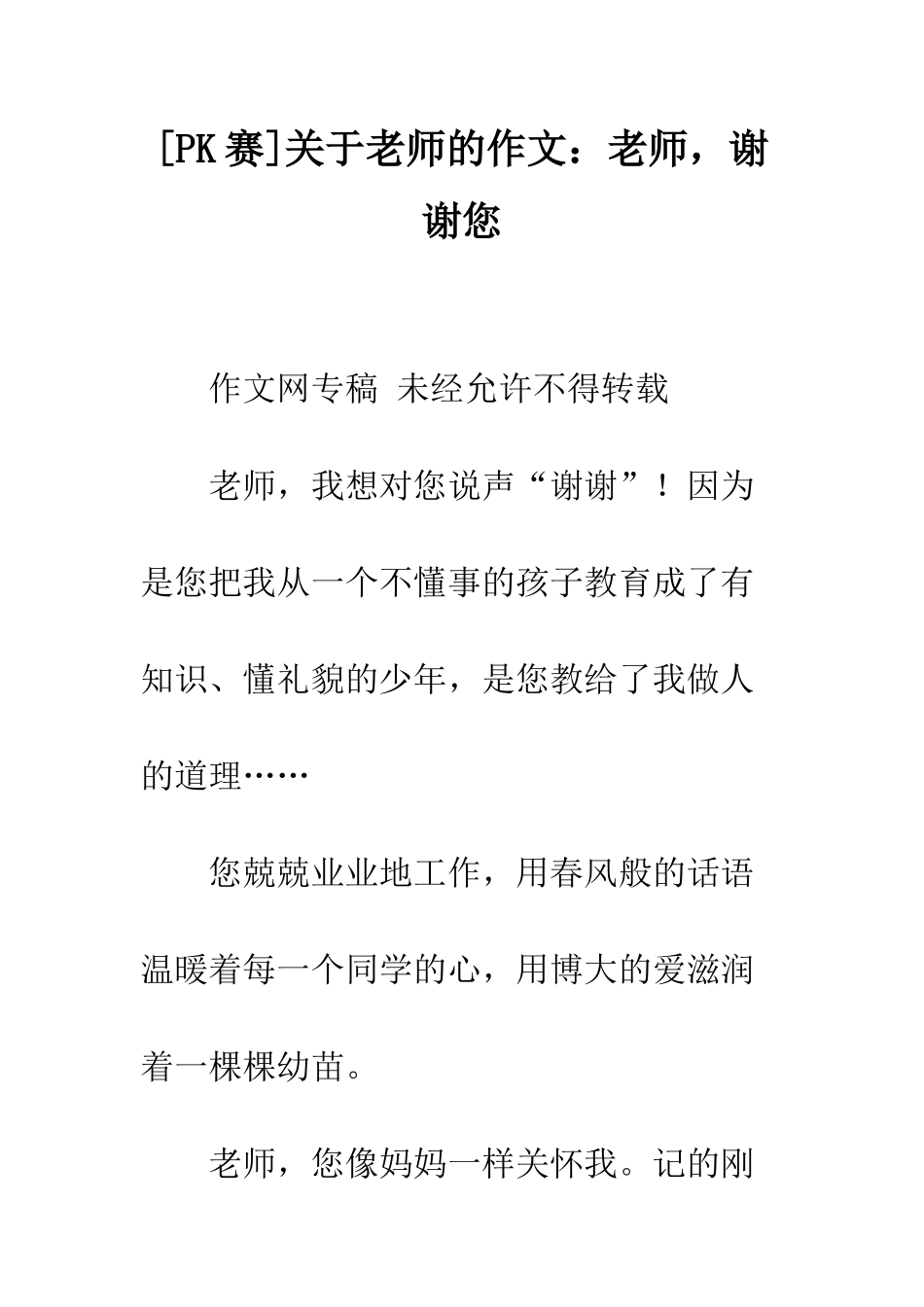 关于老师的作文老师-谢谢您_第1页