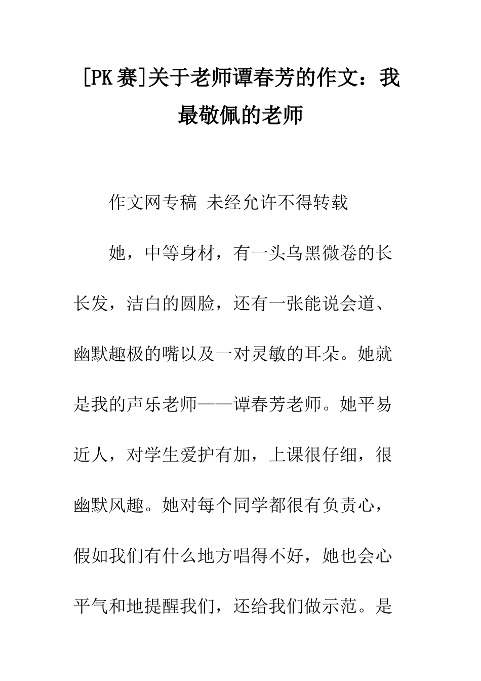 关于老师谭春芳的作文我最敬佩的老师_第1页
