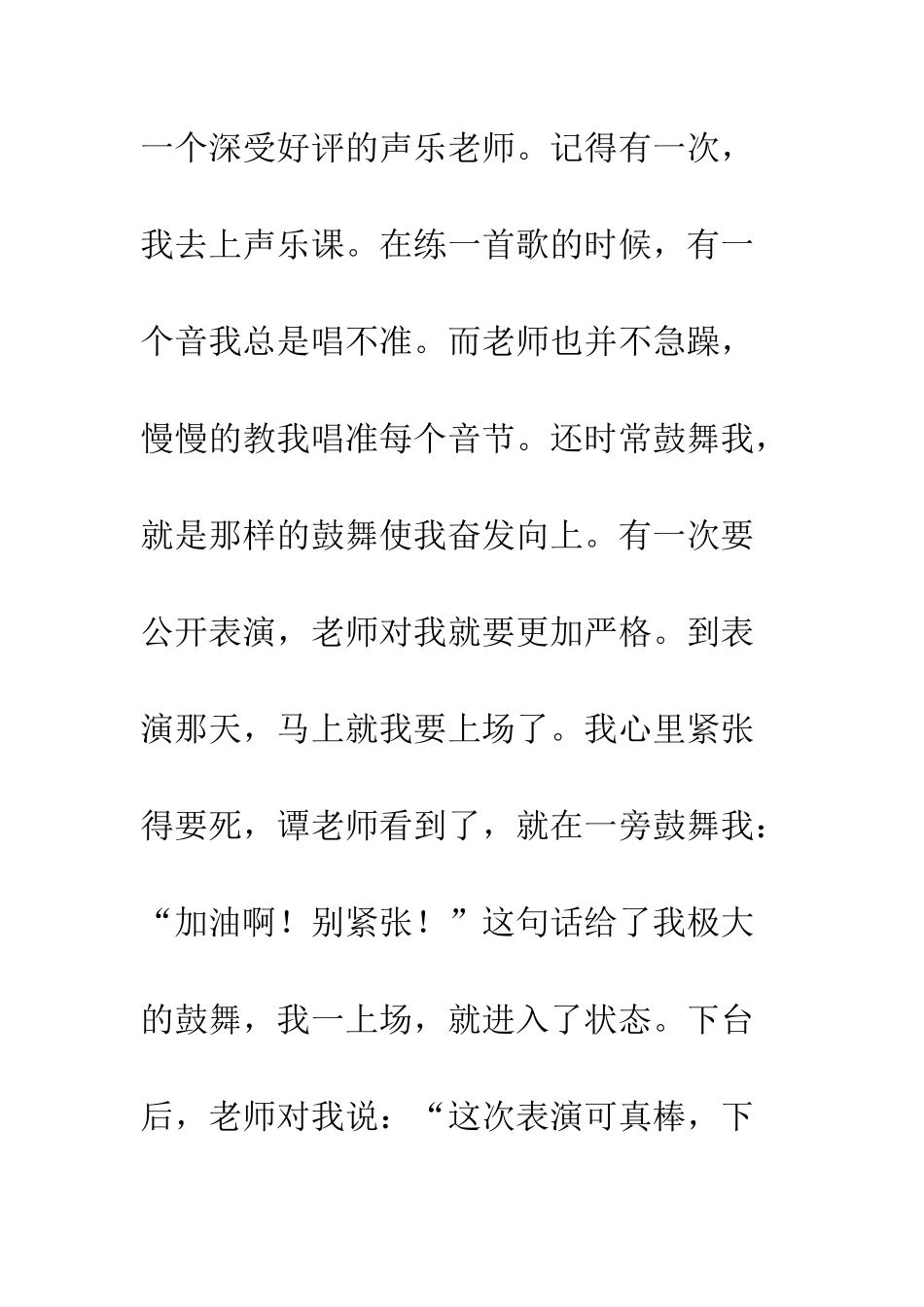 关于老师谭春芳的作文我最敬佩的老师_第2页