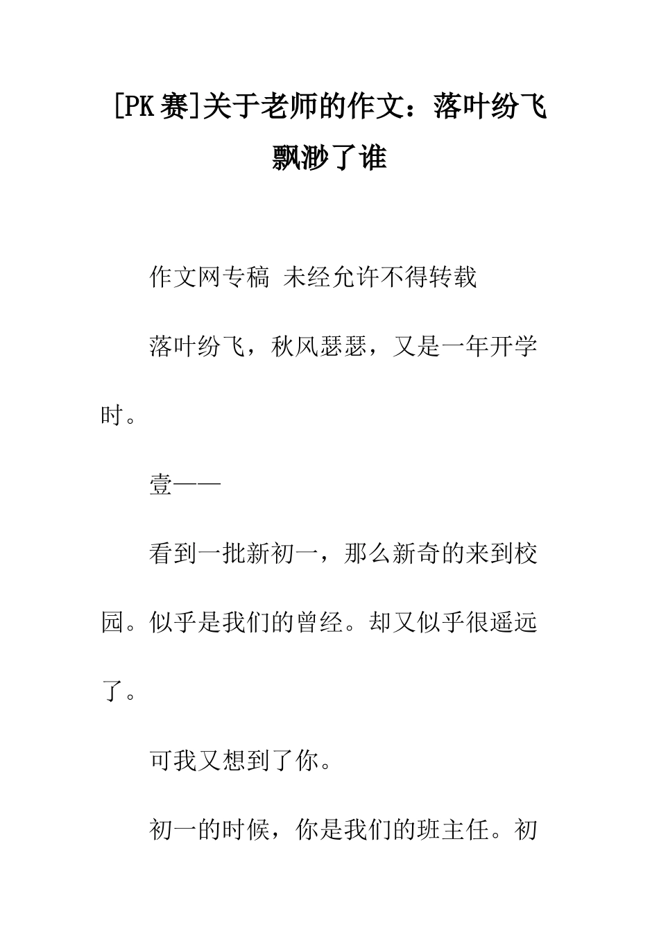 关于老师的作文落叶纷飞-飘渺了谁_第1页