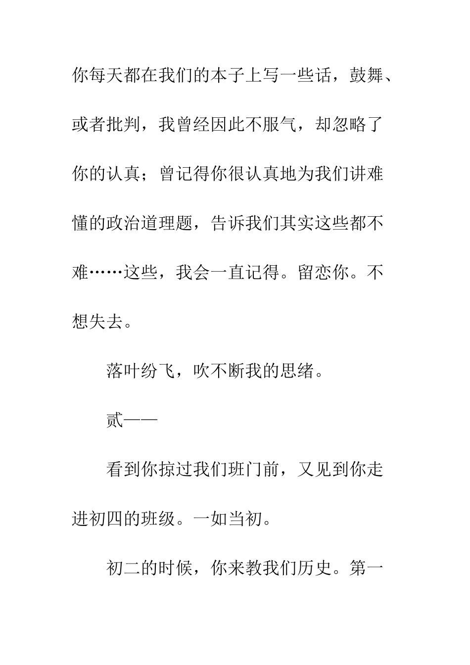 关于老师的作文落叶纷飞-飘渺了谁_第3页