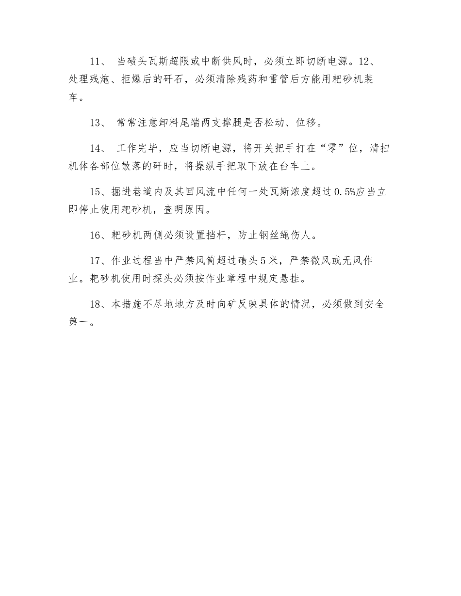 关于耙砂机使用的安全技术措施_第2页