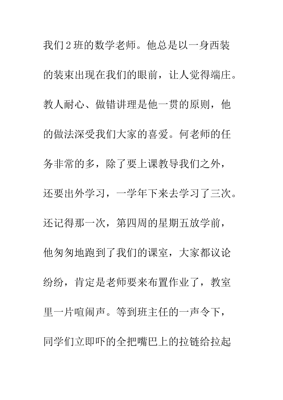 关于老师的作文这一刻-您还好吗？_第2页