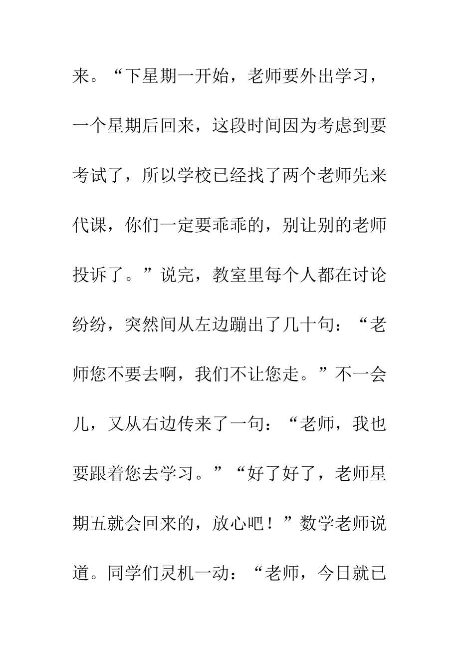 关于老师的作文这一刻-您还好吗？_第3页