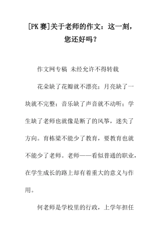 关于老师的作文这一刻-您还好吗？