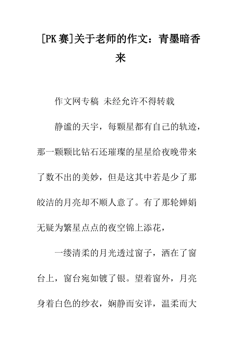 关于老师的作文青墨暗香来_第1页