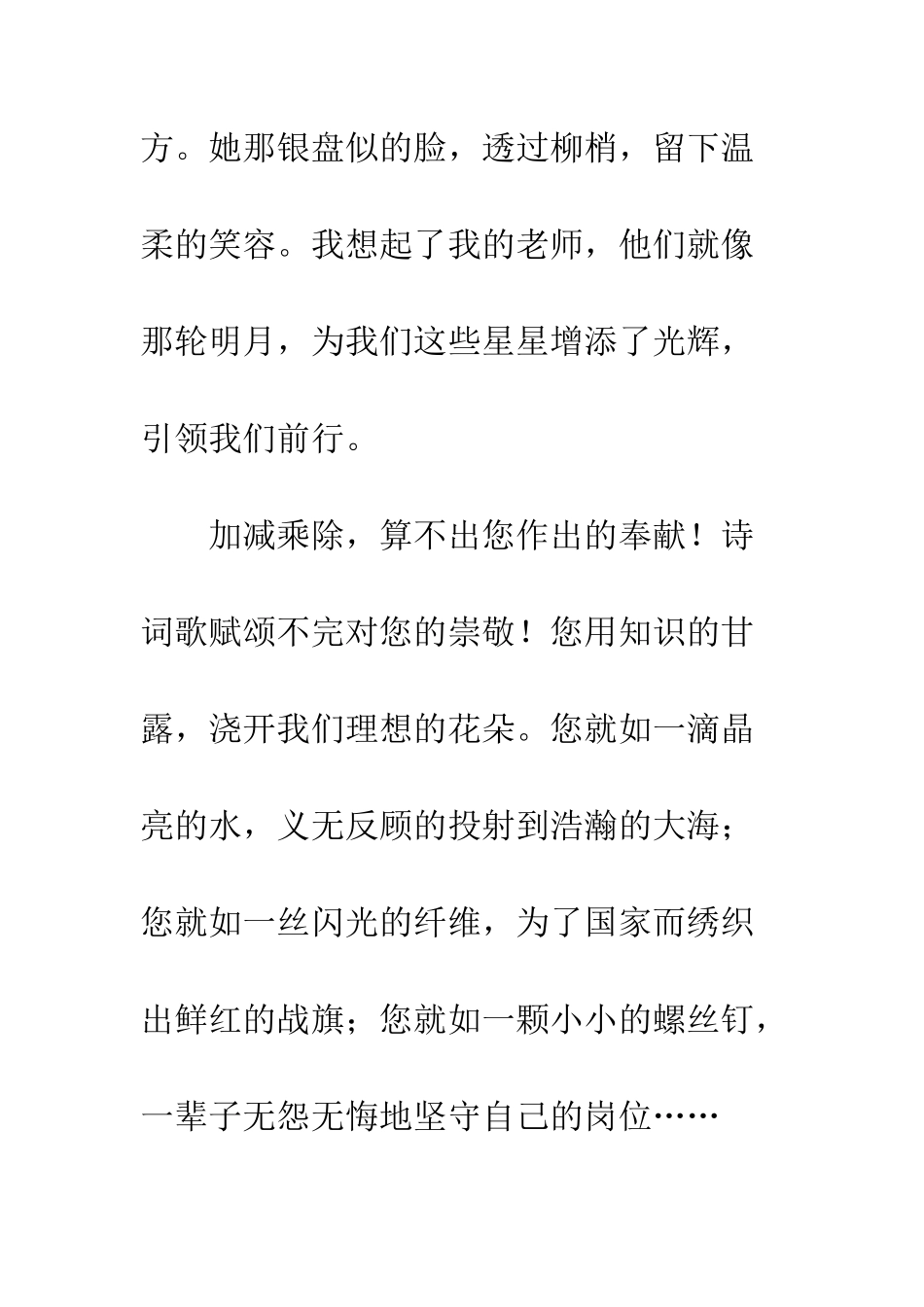 关于老师的作文青墨暗香来_第2页