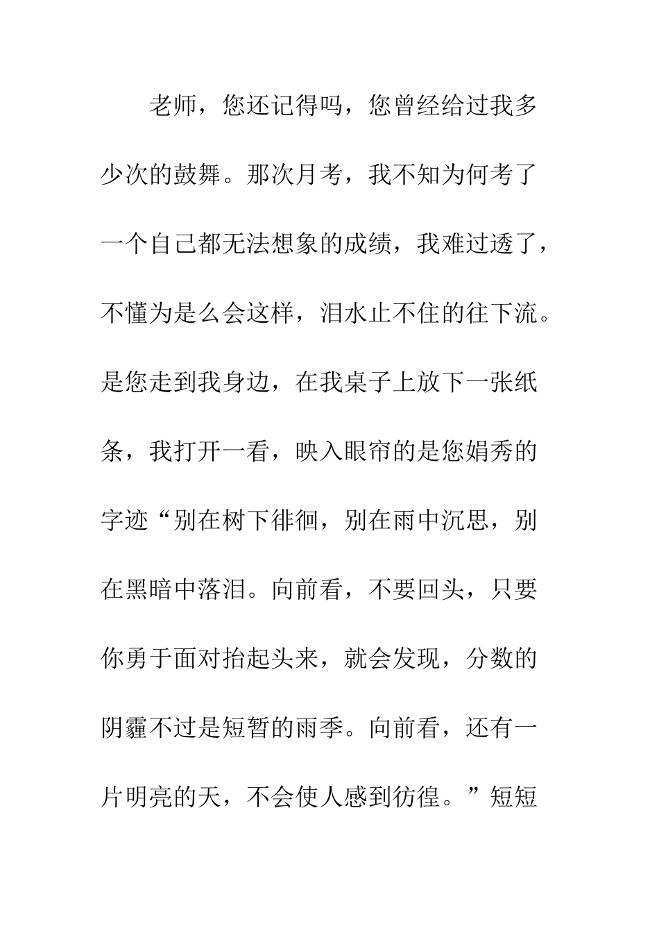 关于老师的作文青墨暗香来_第3页