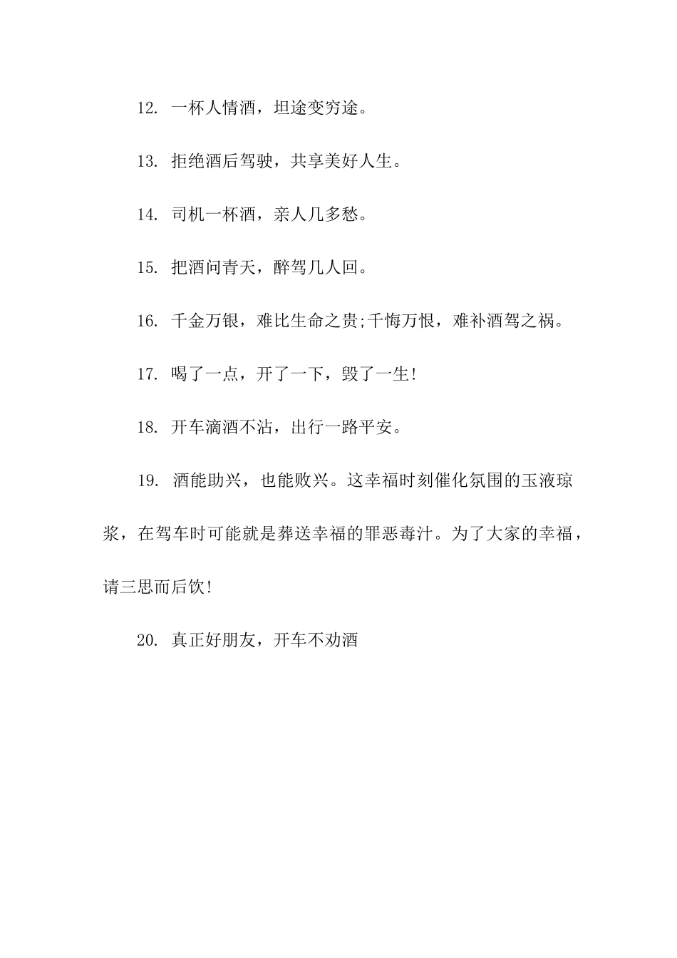 关于聚会喝酒的温馨提示语-温馨提示语-_第2页