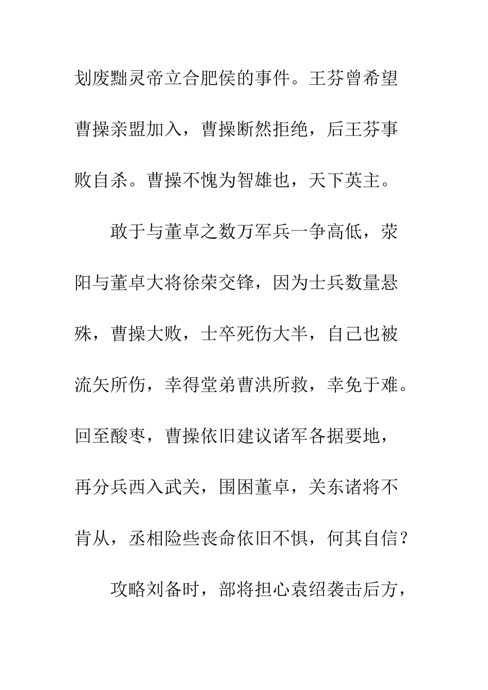 关于自信的作文“狂人”_第2页