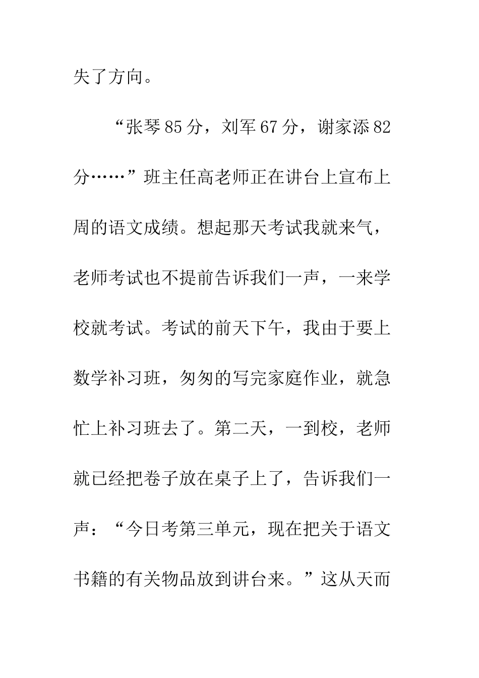 关于自信的作文寻回丢失的那份自信_第2页