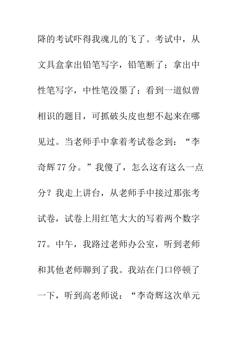 关于自信的作文寻回丢失的那份自信_第3页