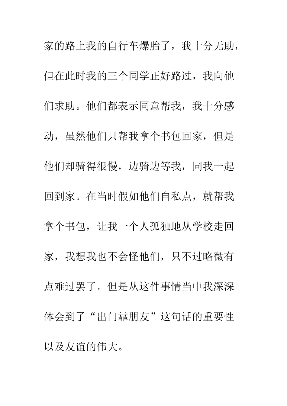 关于自信的作文有爱的友情我自信_第2页