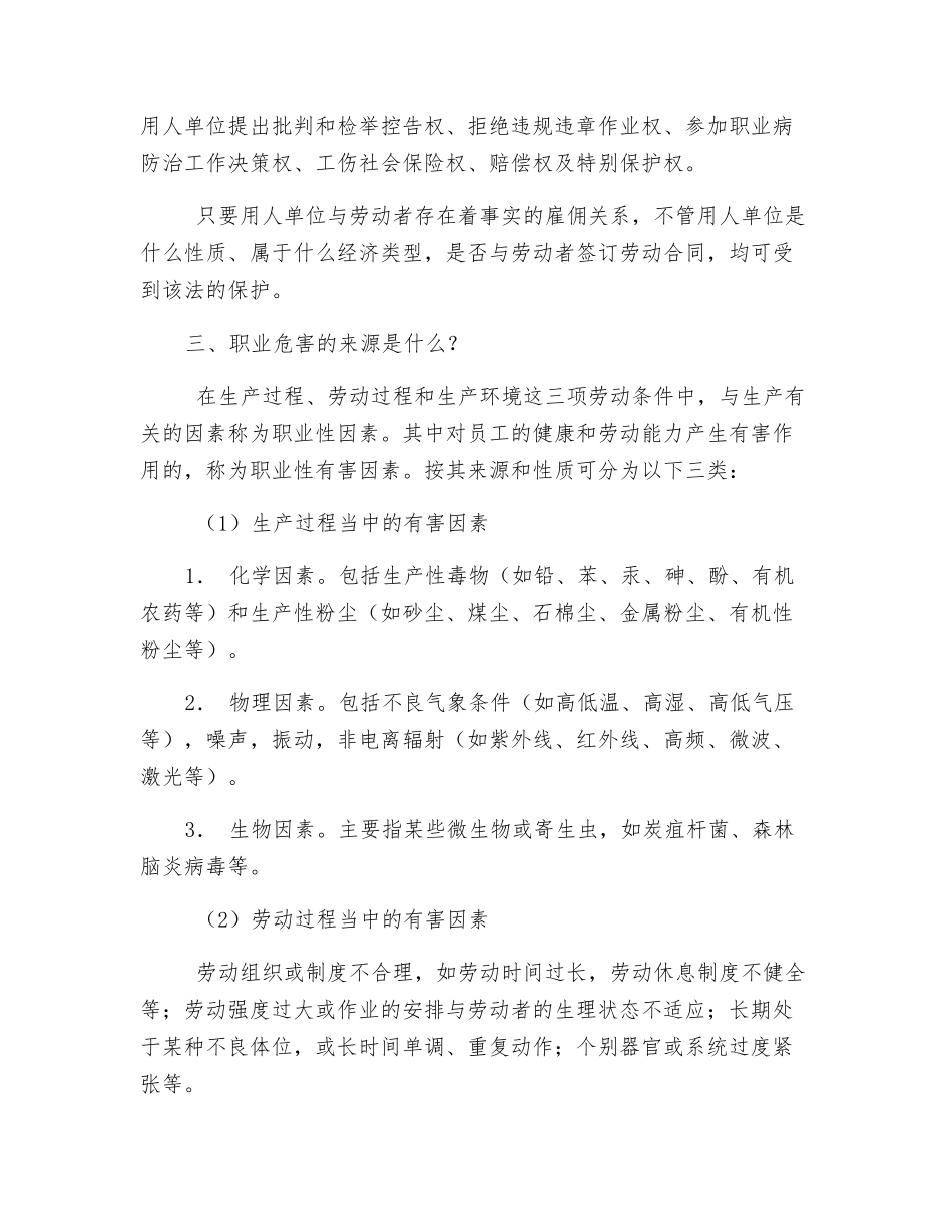 关于职业病的基本知识_第2页