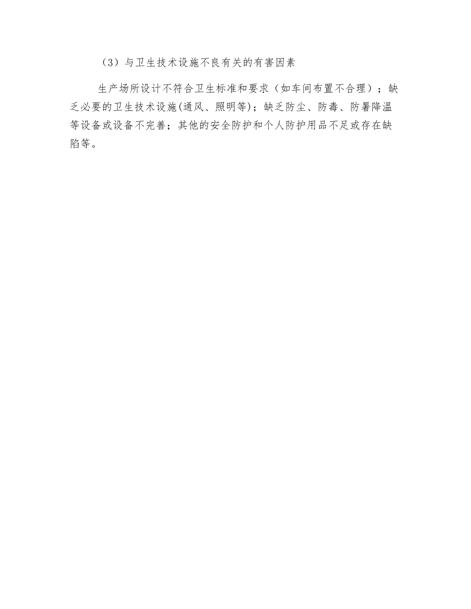 关于职业病的基本知识_第3页