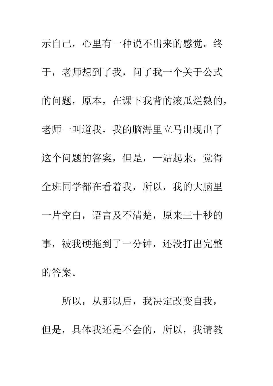 关于自信的作文生活因自信而精彩_第2页