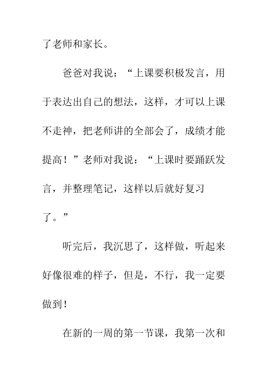 关于自信的作文生活因自信而精彩_第3页