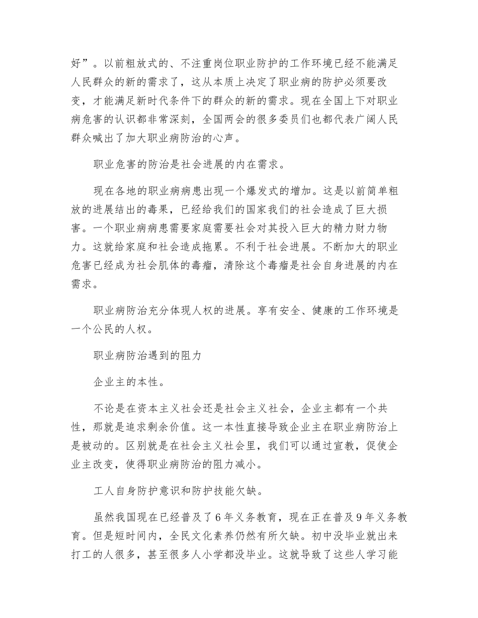 关于职业危害的调研及职业病防治建议_第2页