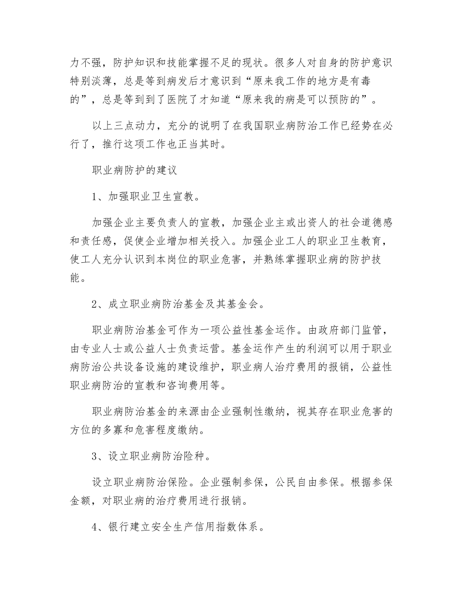 关于职业危害的调研及职业病防治建议_第3页
