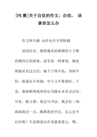 关于自信的作文自信--该拿你怎么办