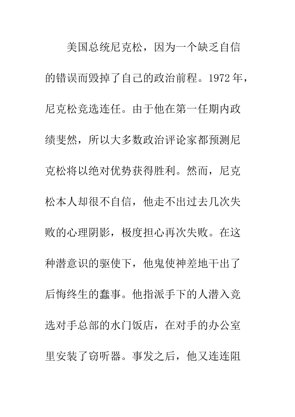 关于自信的作文自信是成功的基石_第2页