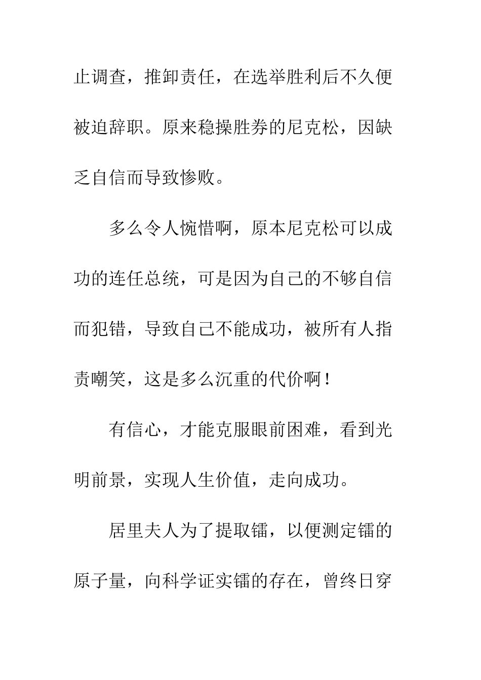 关于自信的作文自信是成功的基石_第3页