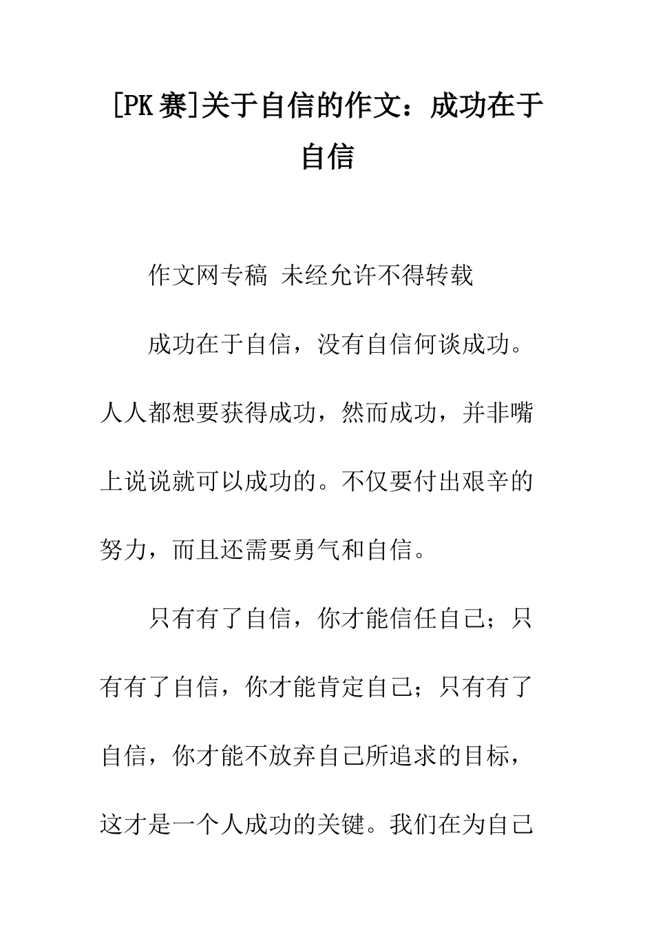 关于自信的作文成功在于自信_第1页