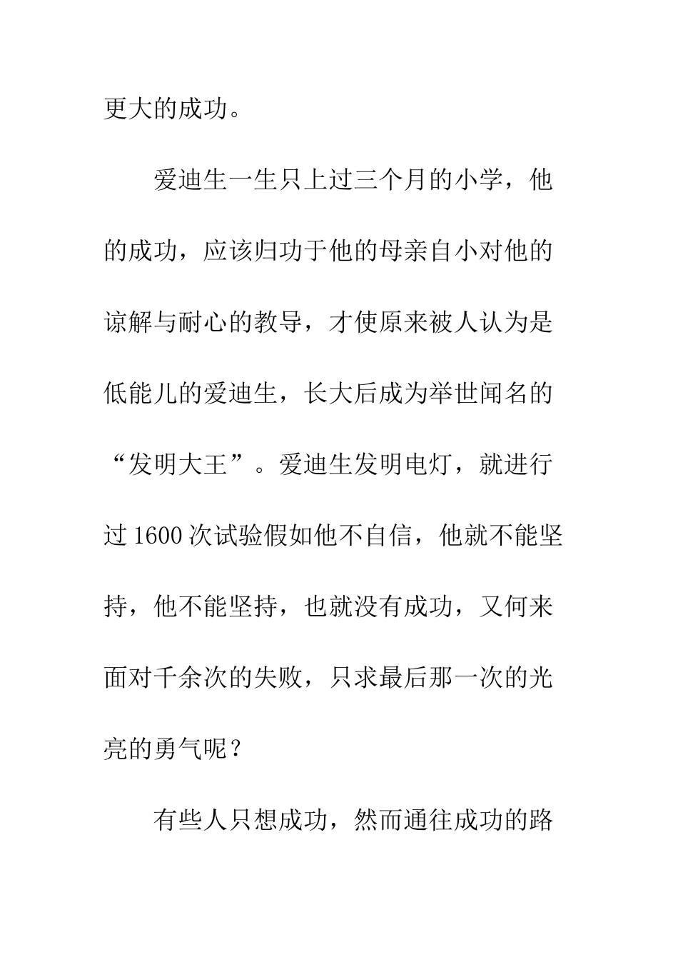 关于自信的作文成功在于自信_第3页