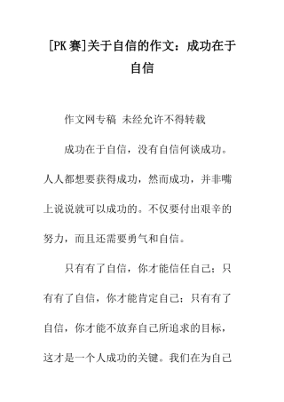 关于自信的作文成功在于自信