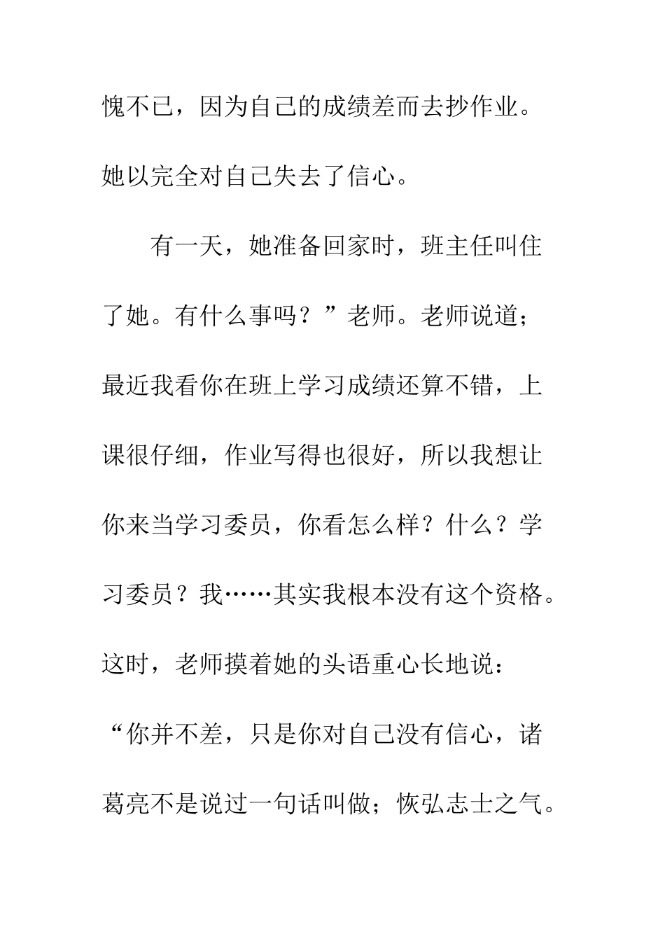 关于自信的作文其实我很棒_第2页
