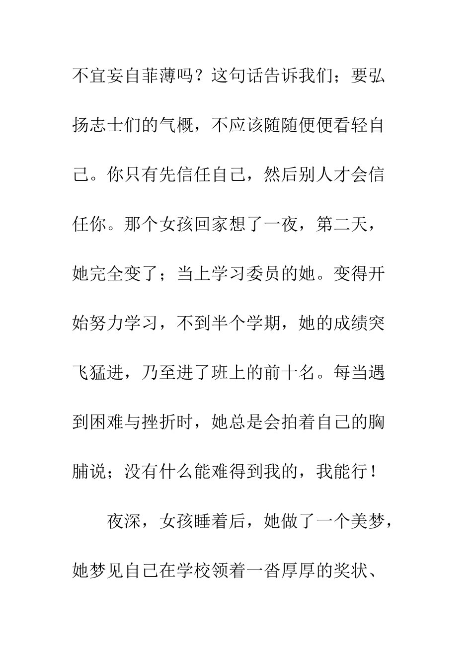 关于自信的作文其实我很棒_第3页