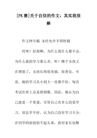 关于自信的作文其实我很棒